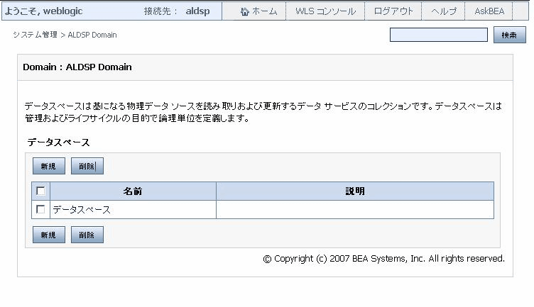 新しいデータスペースの作成