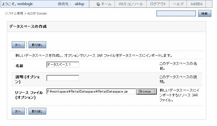 新しいデータスペースの詳細の指定