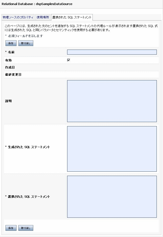 SQL 文の置換の要件