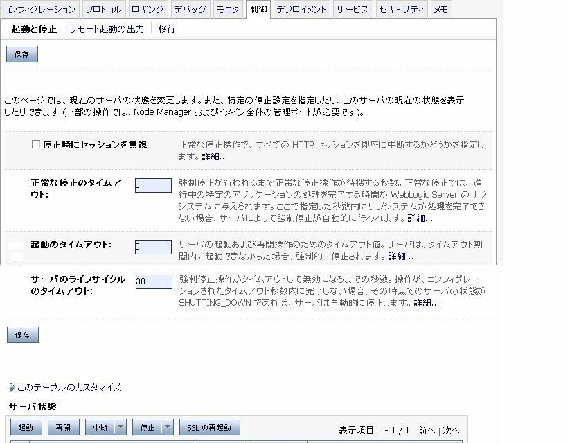 サーバの正常な停止