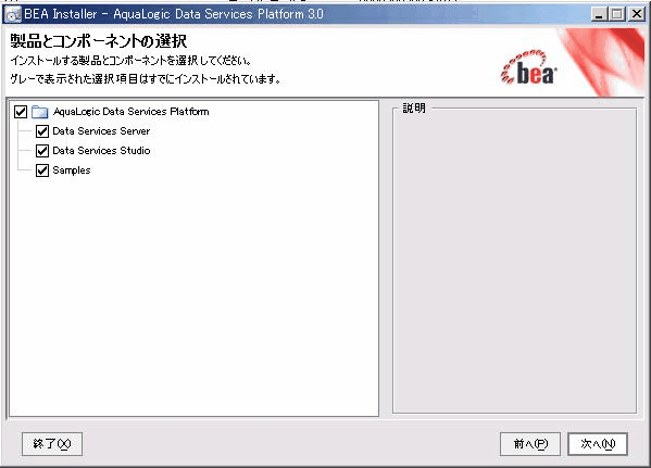 インストールするコンポーネントの選択