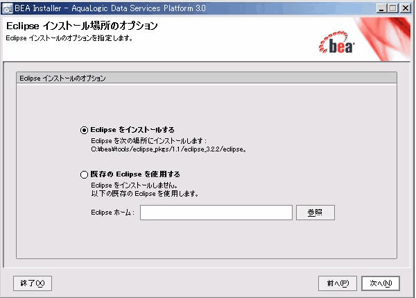 Eclipse インストールの場所の選択