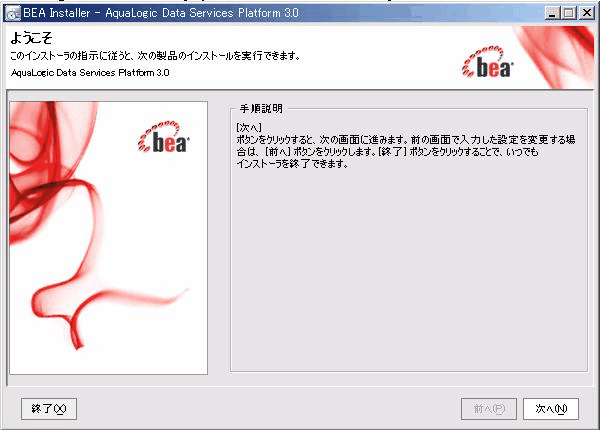 ALDSP インストールの初期画面