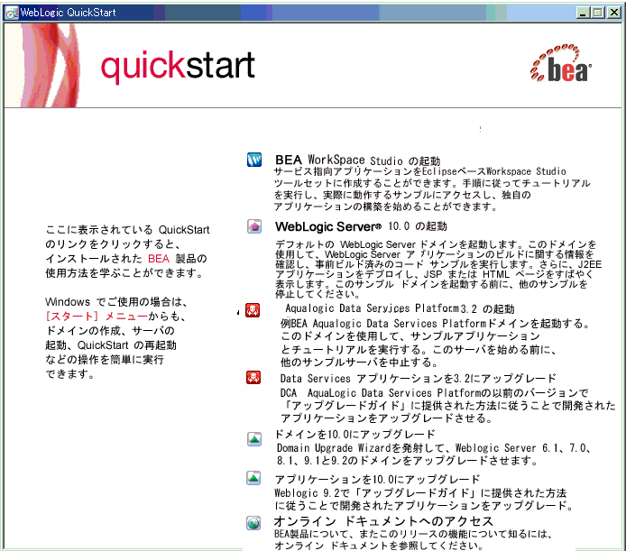 quickstartの起動