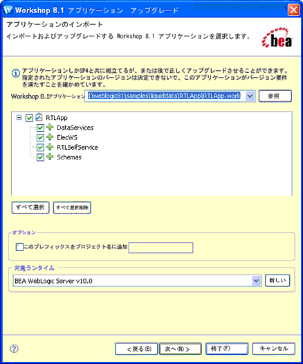 [Workshop 8.1 アプリケーション アップグレード] : [アプリケーション インポート] ダイアログ 