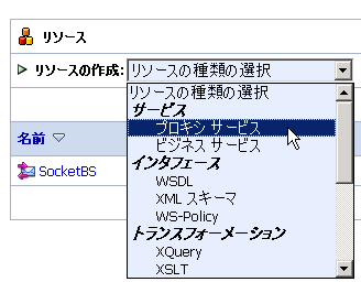 プロキシ サービスの作成
