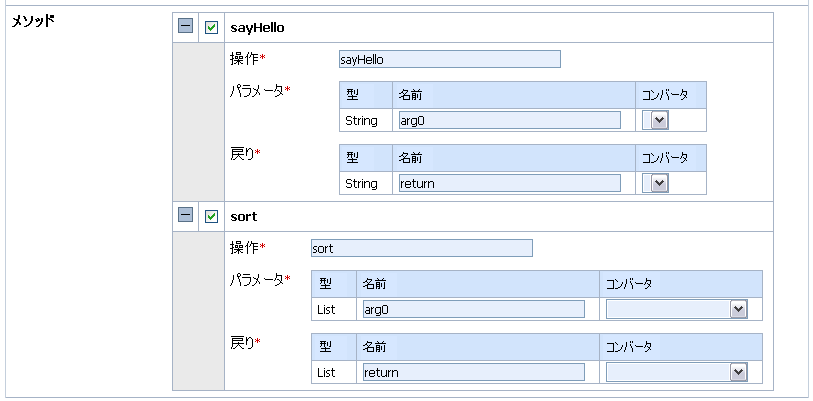 ビジネス サービスの作成 - EJB 転送コンフィグレーション、拡張されたメソッドのコンフィグレーション