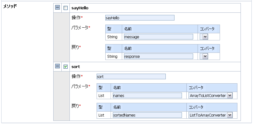 ビジネス サービスの作成 - EJB 転送コンフィグレーション、カスタマイズされたメソッドのコンフィグレーション