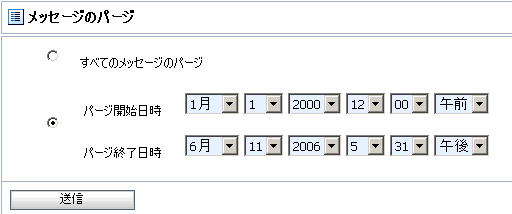 [メッセージのパージ] ページ