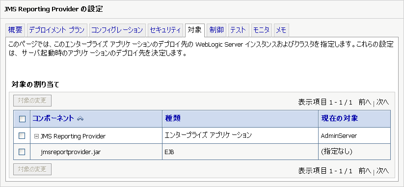 レポート プロバイダの割り当て解除