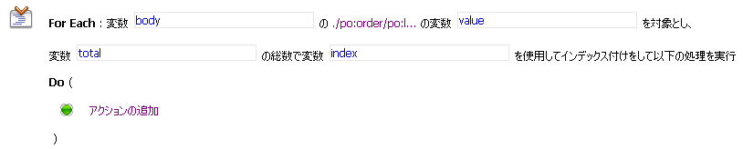 For Each アクションのコンフィグレーションの例