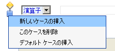 演算子のドロップダウン メニュー