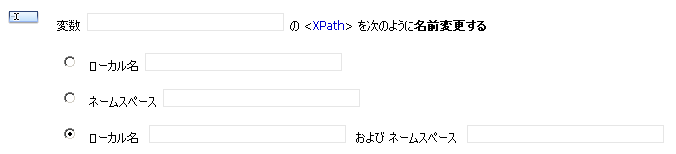名前変更アクションのコンフィグレーション パラメータ