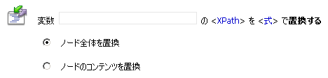 置換アクションのコンフィグレーション パラメータ