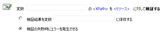 検証アクションのコンフィグレーション パラメータ