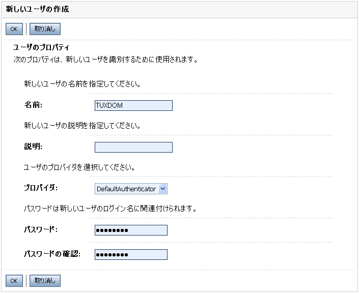 新しいユーザの作成ページ