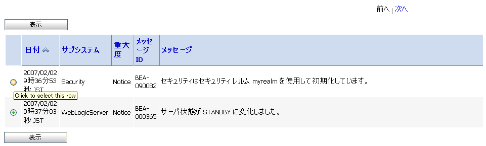ドメイン ログ ファイル エントリ