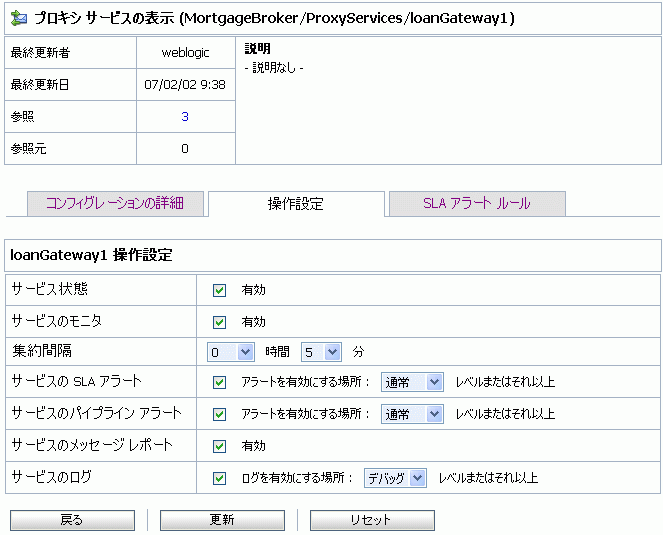 プロキシ サービスの表示 