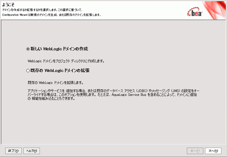 Configuration Wizard - ドメインの作成のオプション