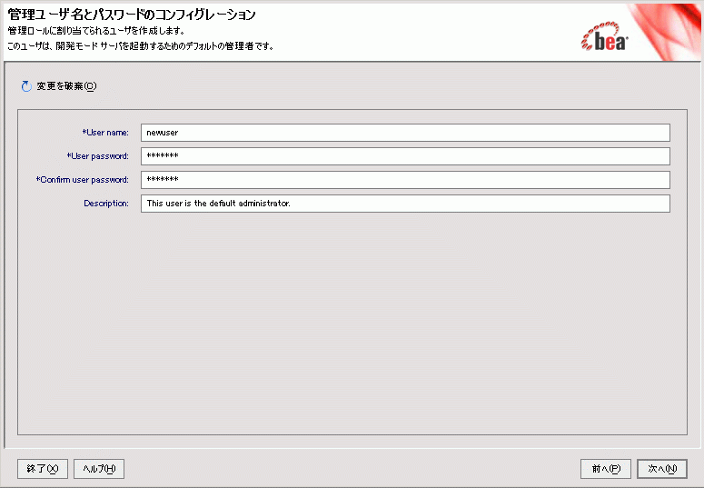 Configuration Wizard - ユーザ名とパスワードの作成