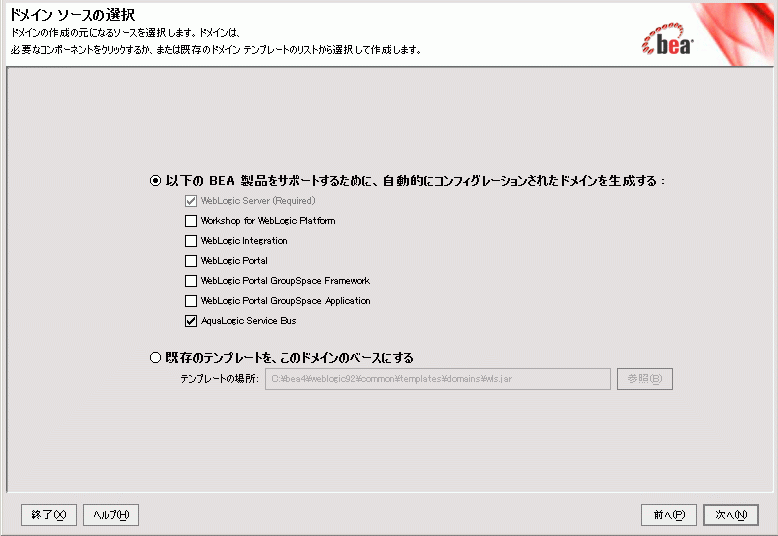 Configuration Wizard - ドメイン ソースの選択