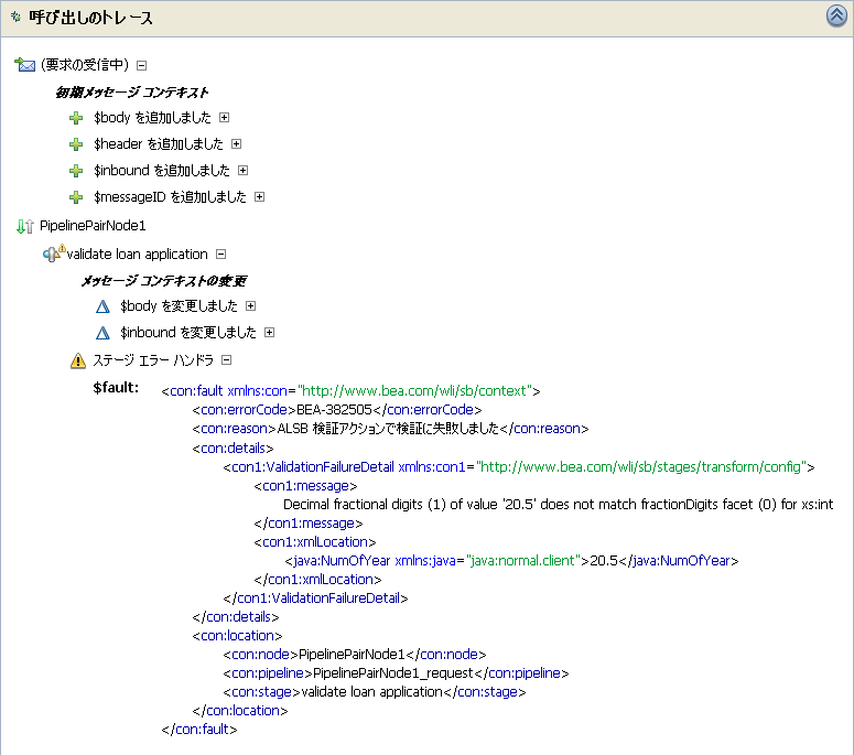 プロキシ サービス (LoanGateway3) のテストの呼び出しのトレース