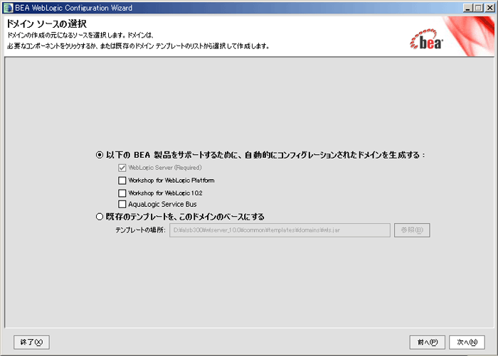 [ドメイン ソースの選択] ウィンドウ