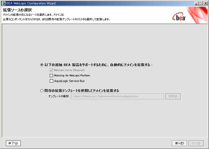 [拡張ソースの選択] ウィンドウ