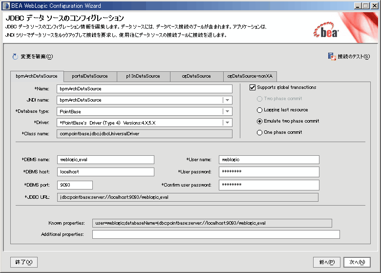 [JDBC データ ソースのコンフィグレーション] ウィンドウ