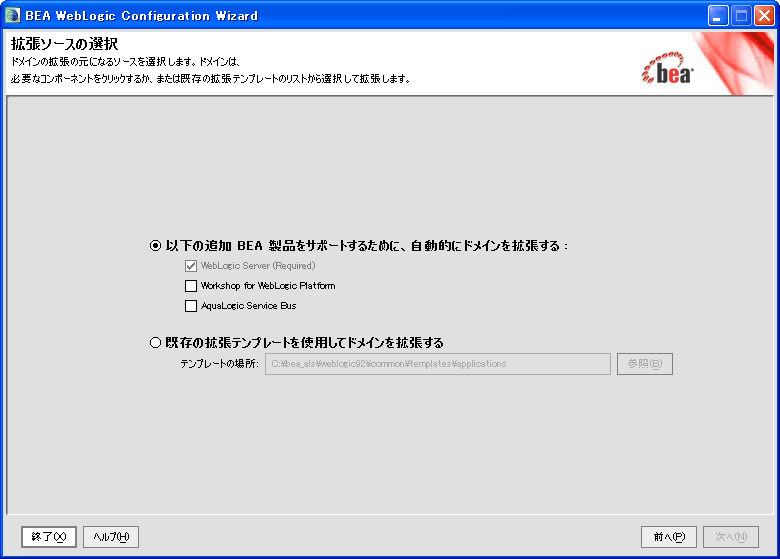 [拡張ソースの選択] ウィンドウ