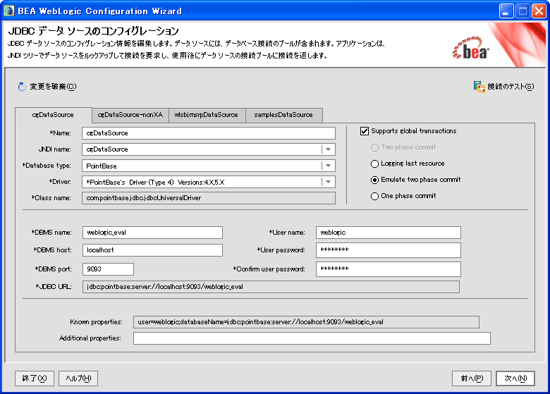 [JDBC データ ソースのコンフィグレーション] ウィンドウ