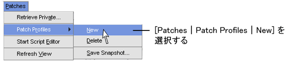 新しいパッチ プロファイルを作成するメニュー オプション