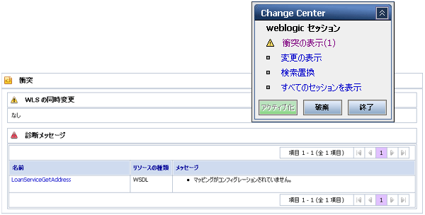  Change Center でのセッション管理
