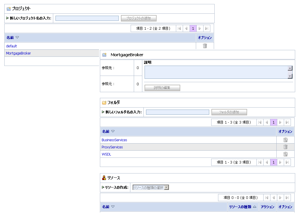 Oracle Service Bus プロジェクトとフォルダのプロジェクト エクスプローラ ビュー