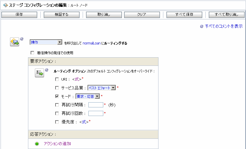 Inbound から Outbound へ処理を渡す