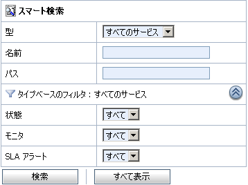 タイプ ベースのフィルタ : プロキシ サービスとビジネス サービス