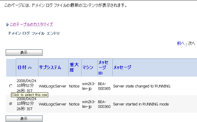 ドメイン ログ ファイル エントリ