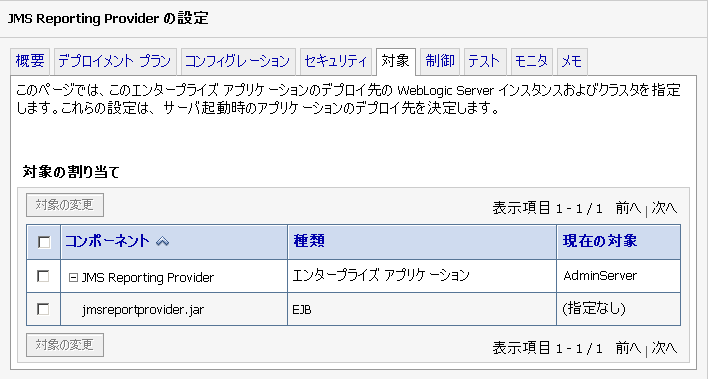 レポート プロバイダの割り当て解除