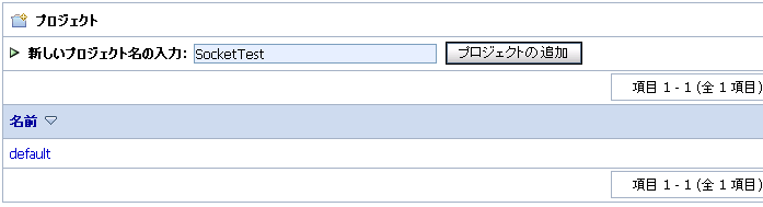 新しいプロジェクトの追加
