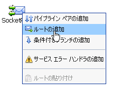 メッセージ フローの編集