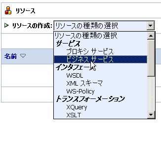 ビジネス サービスの作成