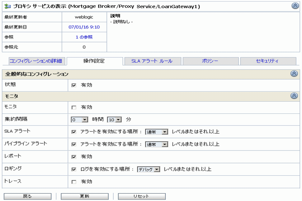 プロキシ サービスのモニタ コンフィグレーション