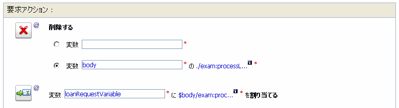 LoanGateway2 ルーティング要求の割り当てアクション