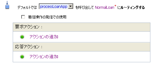 デフォルト ルーティング ケースの追加