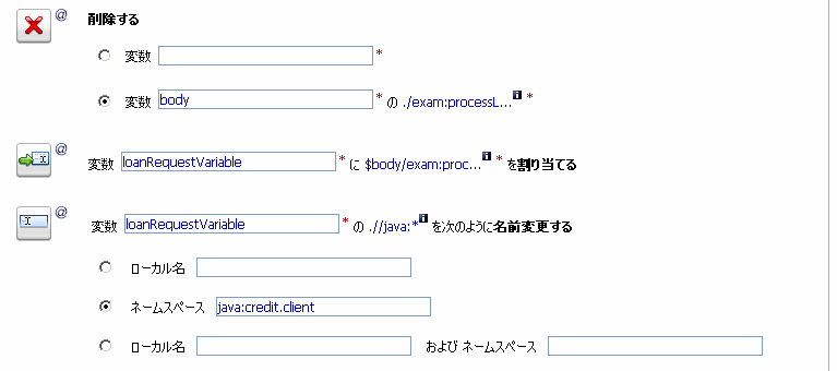 LoanGateway2 ルーティング要求の名前変更アクション