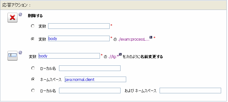 プロキシ サービスの応答アクションのコンフィグレーション