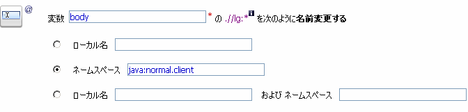 名前変更アクションの追加