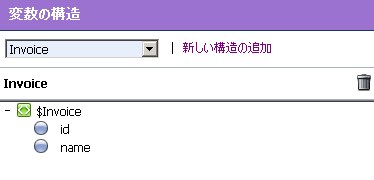 変数の構造 - Invoice