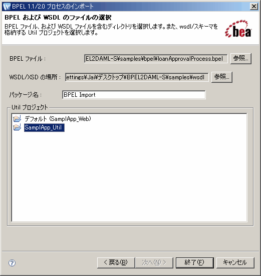 BPEL ソースのインポート ウィンドウ