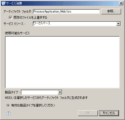 使用可能なサービス